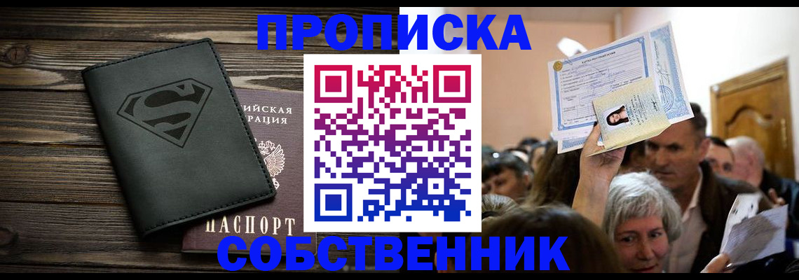 прописка для кредита в Вельске