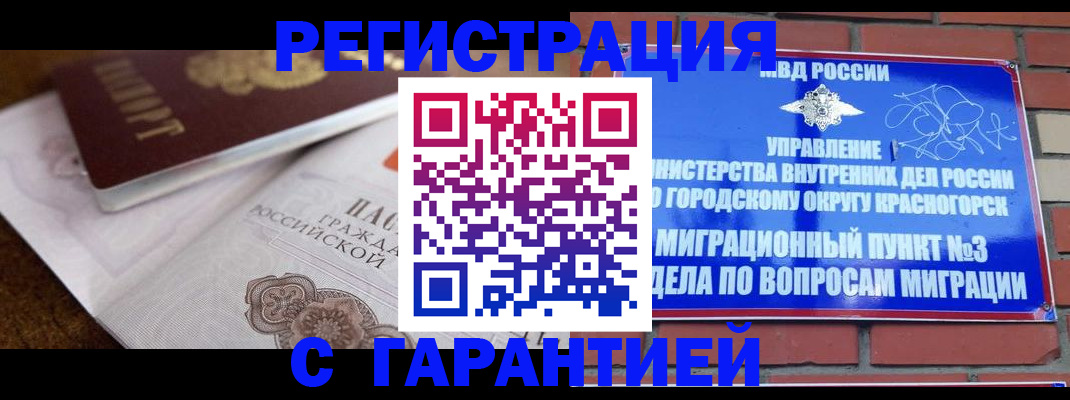 прописка 2025 в Вельске