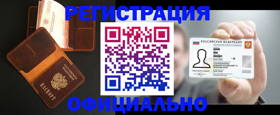 прописка для работы в Вельске