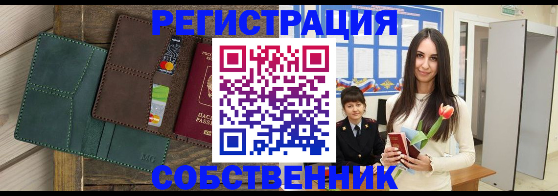 временная регистрация для школы в Вельске