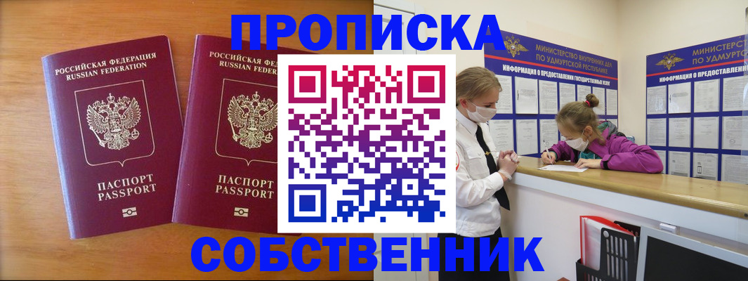 временная регистрация для всех в Вельске